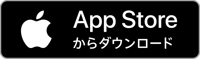 App Storeからダウンロード