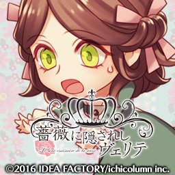 【公式】薔薇に隠されしヴェリテ