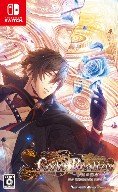 Code：Realize ～彩虹の花束～ for Nintendo Switch