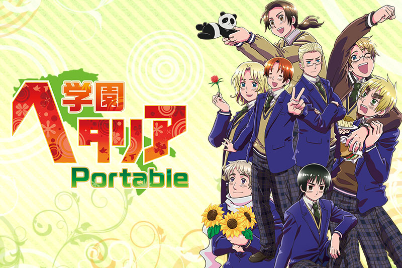 学園ヘタリア Ｐortable