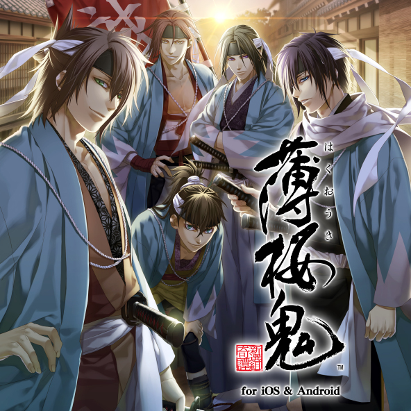 薄桜鬼 for iOS & Android