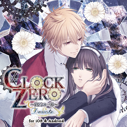 CLOCK ZERO ～終焉の一秒～ Devote for iOS & Android