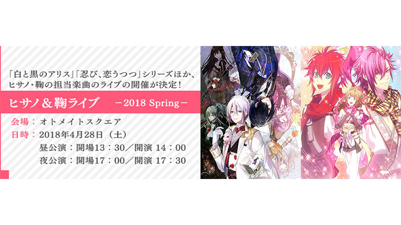 ヒサノ＆鞠ライブ　－2018 Spring－